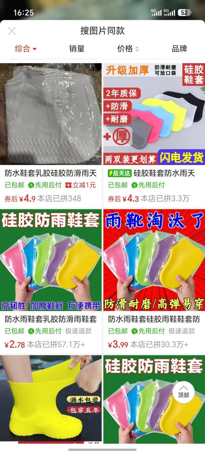 防水鞋套到货 12000 双左右，清货便宜